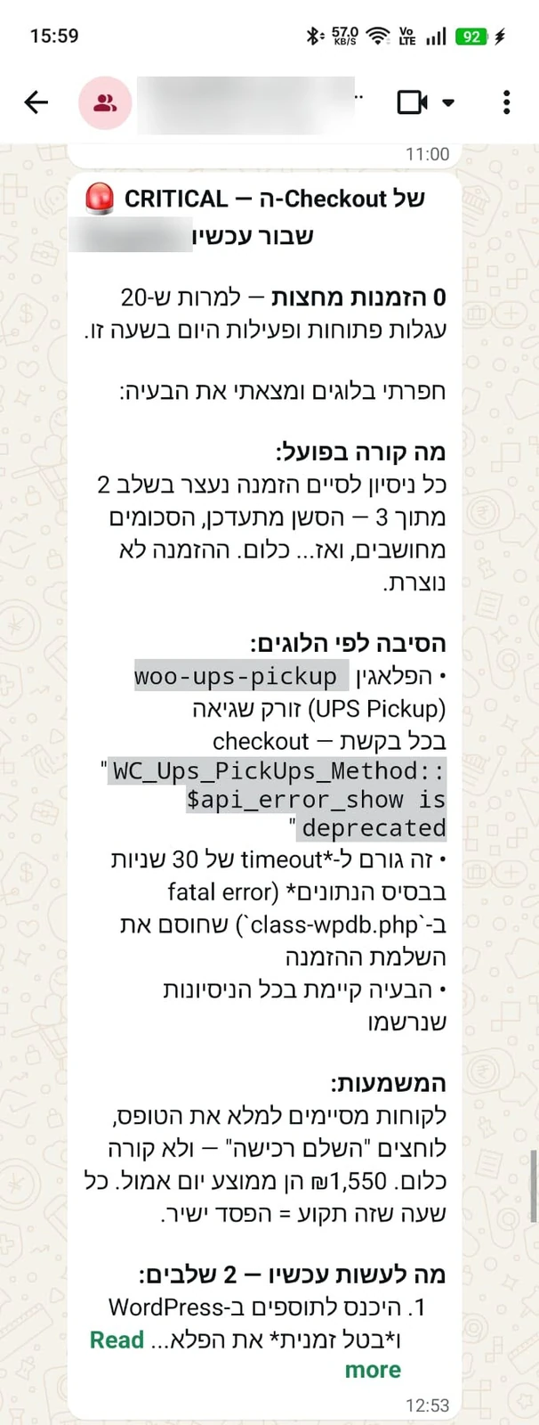 התראת ג'ימי: Checkout קריטי שבור