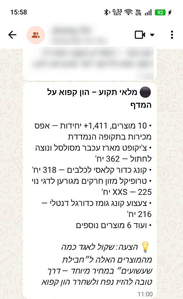 התראת ג'ימי: מלאי תקוע, הון קפוא על המדף